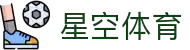 星空体育电脑版官网(综合)官方手机app下载iOS